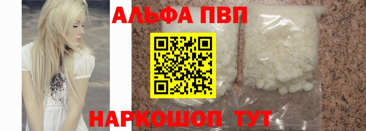 А ПВП мука  Вход с VPN  А ПВП Соль  Альфа ПВП кристаллы  Кизилюрт 