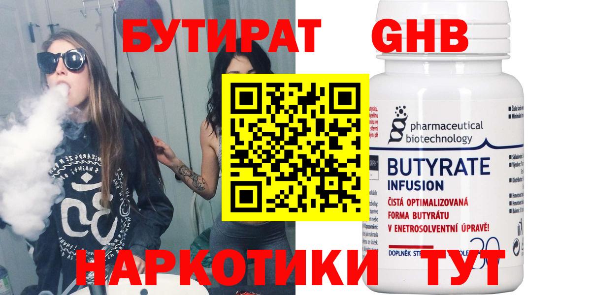 Бутират оксибутират  БУТИРАТ  Кизилюрт  Вход с VPN 
