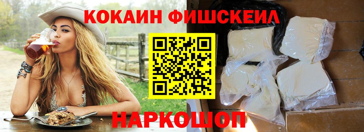 Cocaine FishScale Кизилюрт