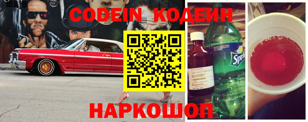 Codein Purple Drank Кизилюрт