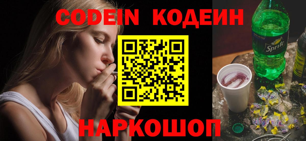 Кодеиновый сироп Lean напиток Lean (лин)  Кодеиновый сироп Lean Purple Drank  Вход с VPN  Кизилюрт 