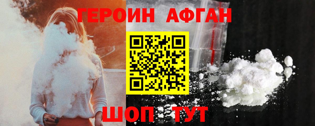 Кизилюрт  ГЕРОИН афганец  Вход с VPN 