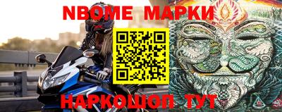 марки nbome Конаково